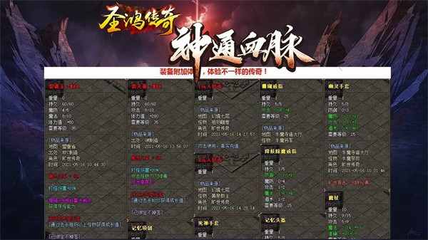 圣鸿传奇神通血脉 需要支持安卓系统5.2以上
