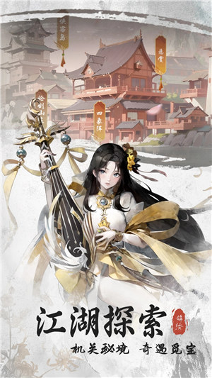 锦绣江湖手游下载 v4.3.1