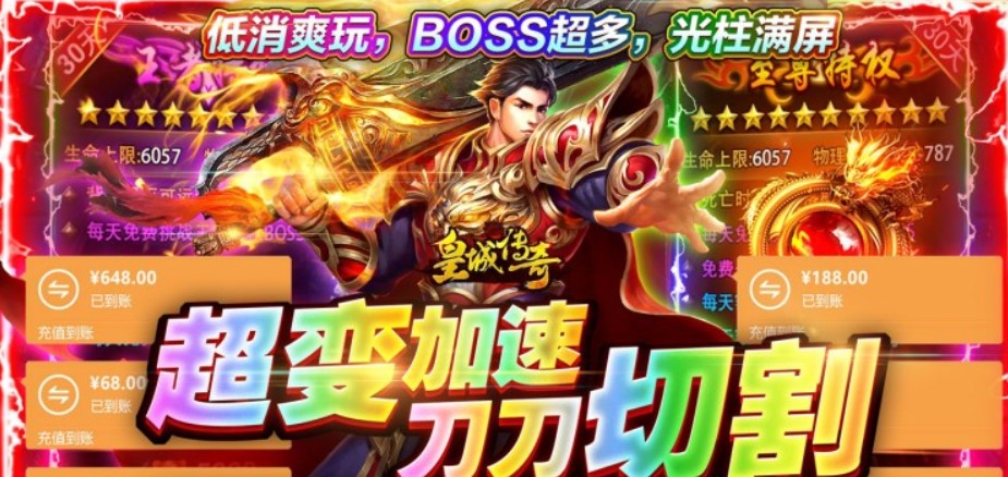 皇城传奇超变加速版