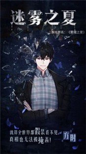 迷雾之夏手机版  v5.0.5