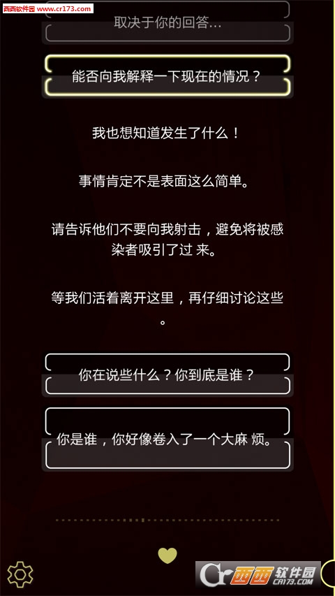 病毒·呼救截图1