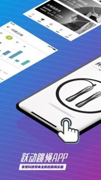 跃动跳绳 v3.2.5