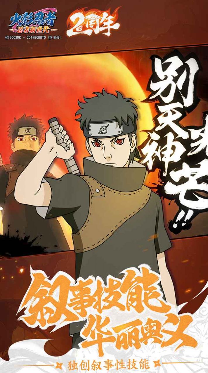 忍界大战五影集结官网正版手游  v5.4.3