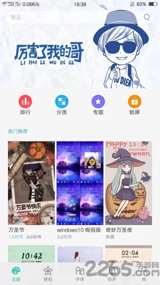 OPPO手机主题商店  v9.6.0