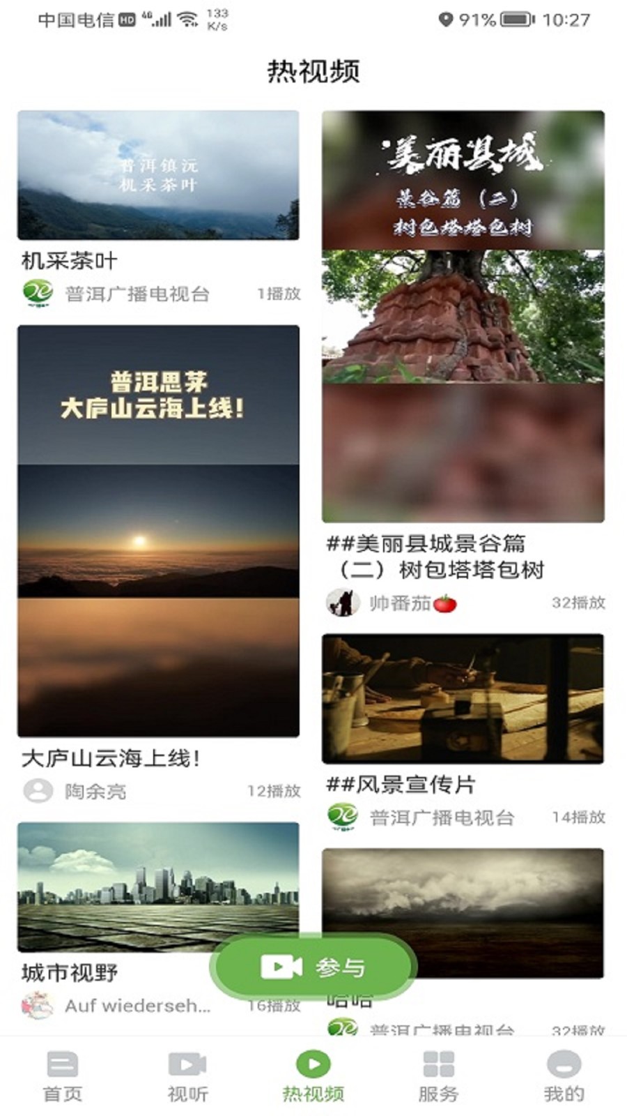 普洱广播电视台  v3.1.0
