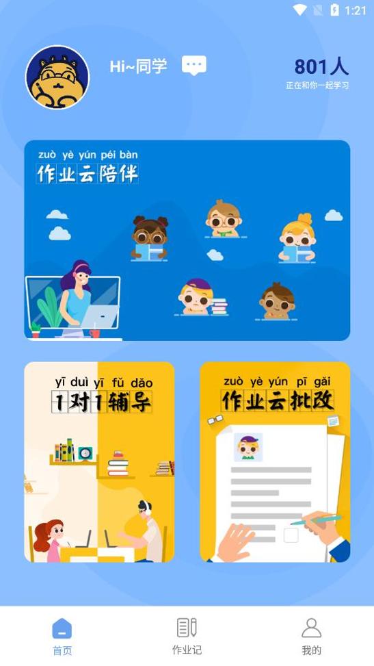 作业饱饱 v1.0.0