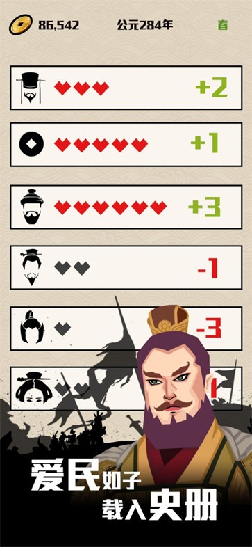 三国主公模拟器  v1.8
