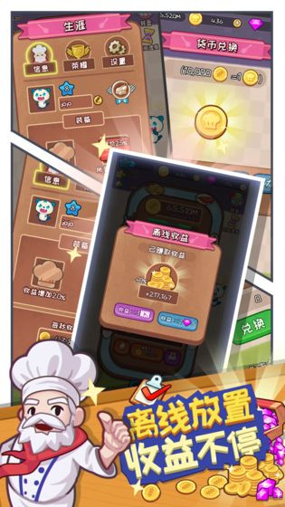 餐厅大亨模拟器