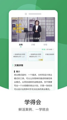 壹创新商学  v2.11.2