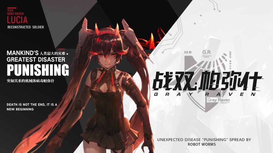 战双帕弥什正式公测版下载官方手游  v4.0.4