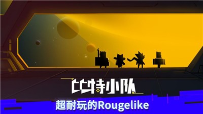 比特小队2.3.10 V 2.3.10