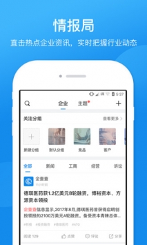企查查 v3.2.5