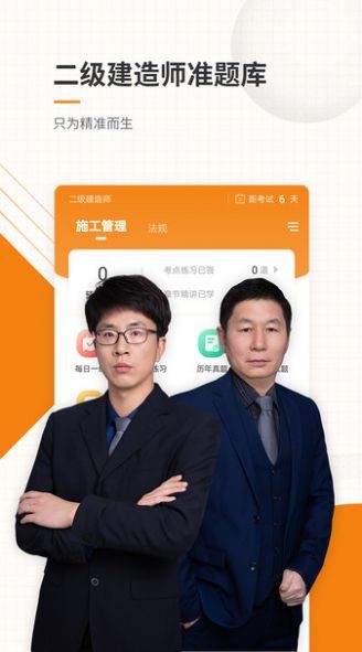二建押题库  v1.0.0