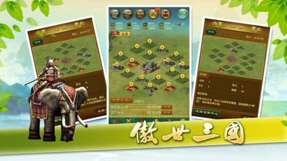 傲世三国 v3.2.5
