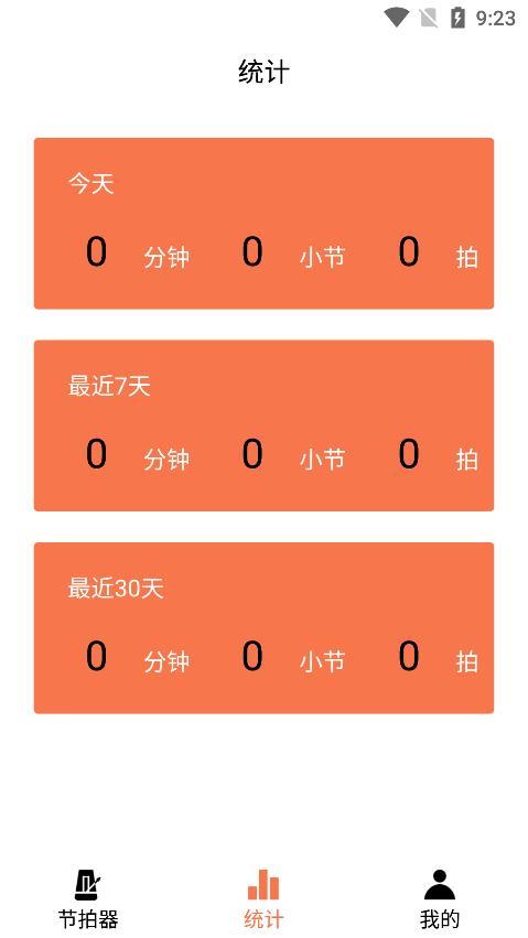 小新电子节拍器 v5.1