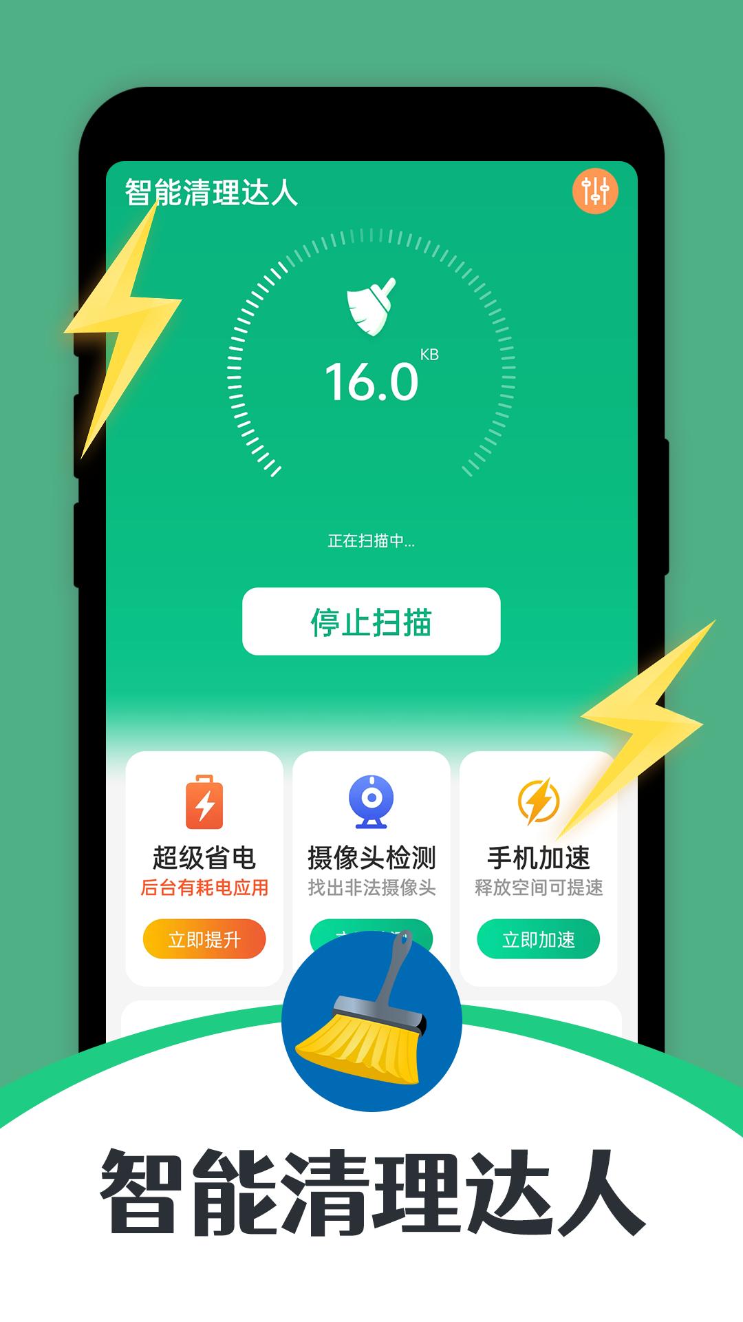 智能清理达人 v1.8