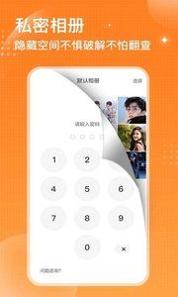 坚果隐藏相册 v3.0.5