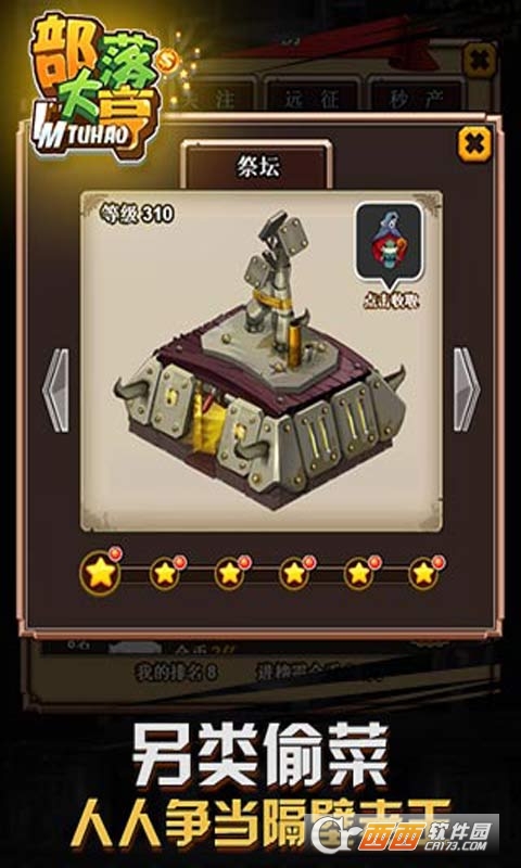 部落大亨h5手游 1.0 安卓版