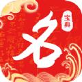 宝宝起名取名大师