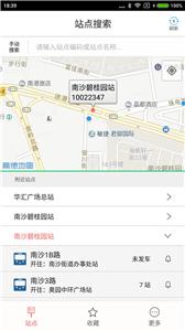 南沙交通  v1.0.3