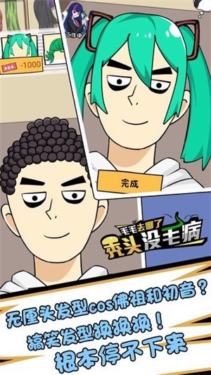 秃头没毛病 v1.1