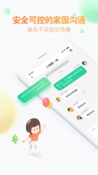 智慧树园丁版截图0