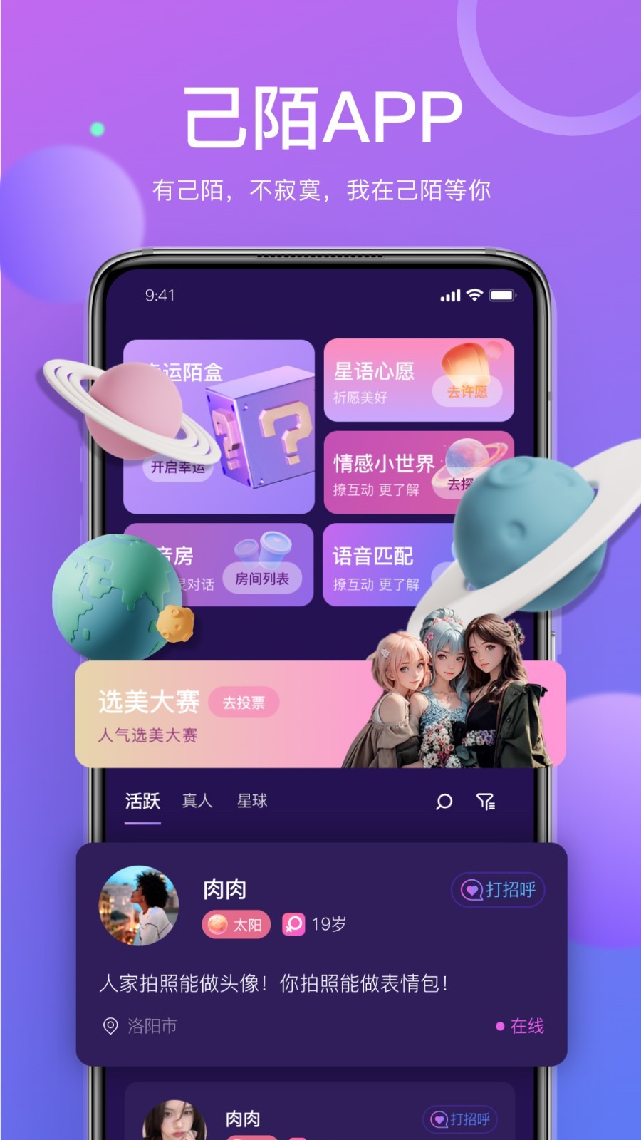 己陌app