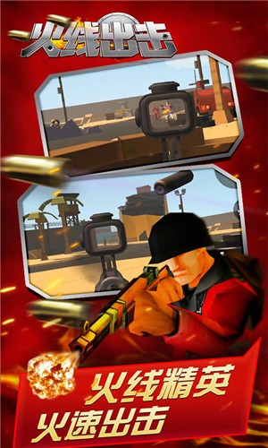 火线出击游戏 v1.01