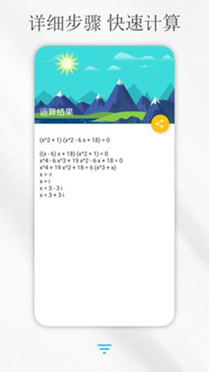 解方程计算器 v7.0.5