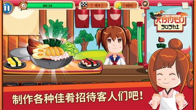 寿司大师 v1.0