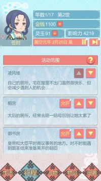 重生长公主的日常游戏绿色版 v3.0.5