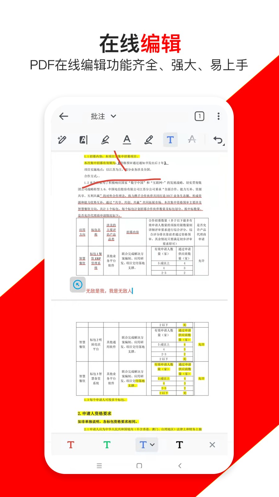 青木PDF编辑器  v1.0