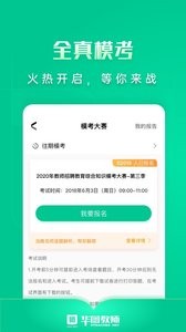 华图教师  v1.02