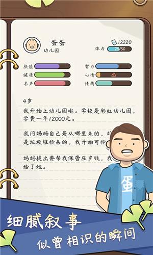 一百万种人生  v1.2
