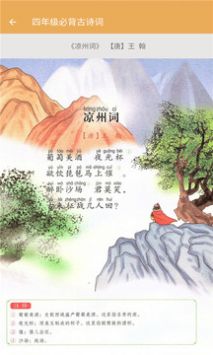四年级下册语文帮 v2.0.5