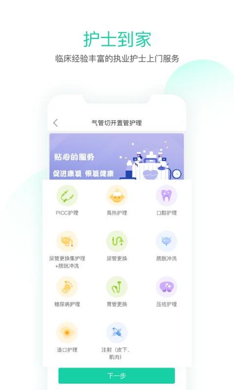 邻家护理 v3.2.5