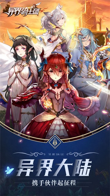 异界骑士团  v1.0