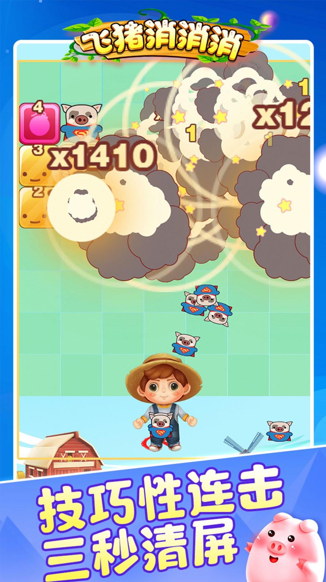 飞猪消消消 v1.0.0.i