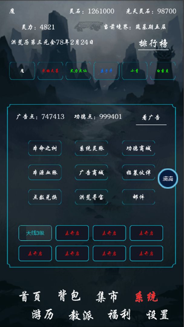 带着系统在洪荒修仙mud游戏官方版  v3.3.4