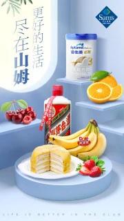 山姆会员商店 v5.0.98