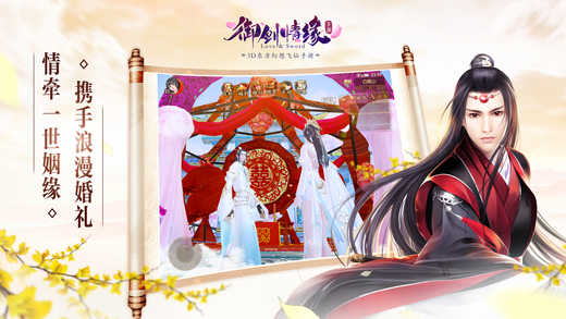 御剑情缘微信版本  v1.9.1