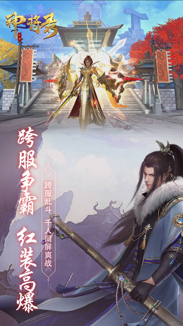 神将录之仙魔大世界手游官网版  v5.1.4