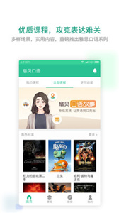 扇贝口语  v2.7.601