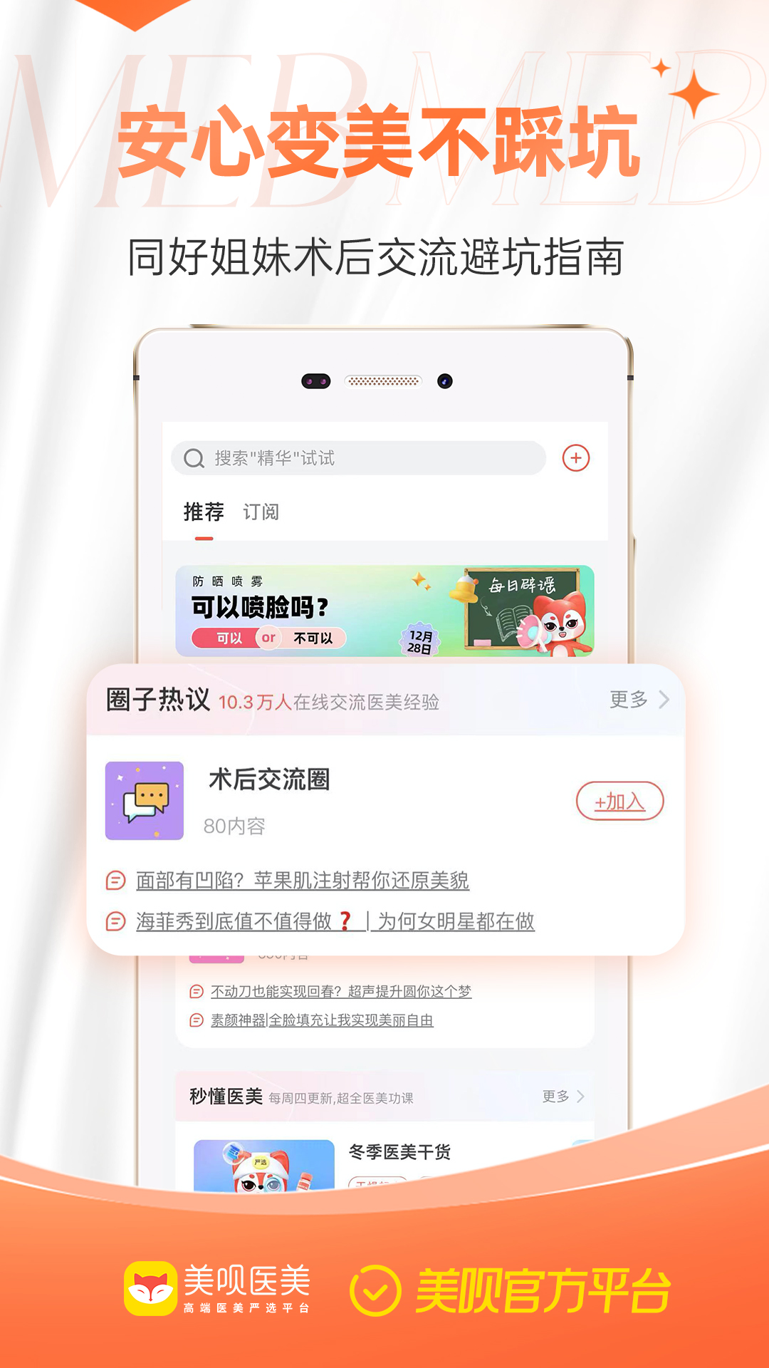 美呗医美截图3
