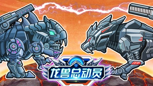 龙兽总动员 免广告 v3.0.5