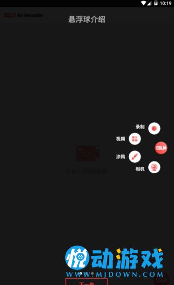 GU录屏大师 v1.0.2