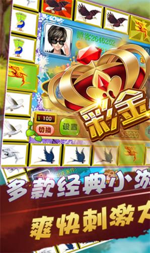 飞禽走兽游戏机手机版 v10.0.30.7.0