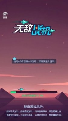 无敌战机 v1.0