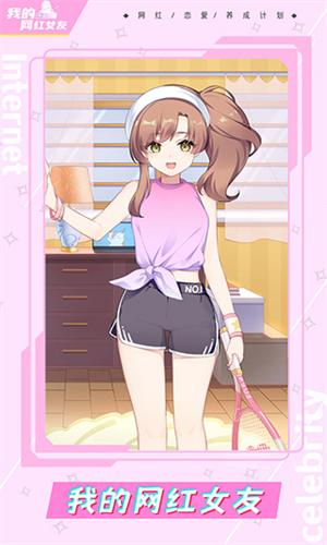 我的网红女友养成计划 2023最新版 v3.0.5