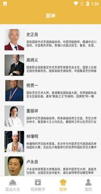 美味菜谱大全 v2.45